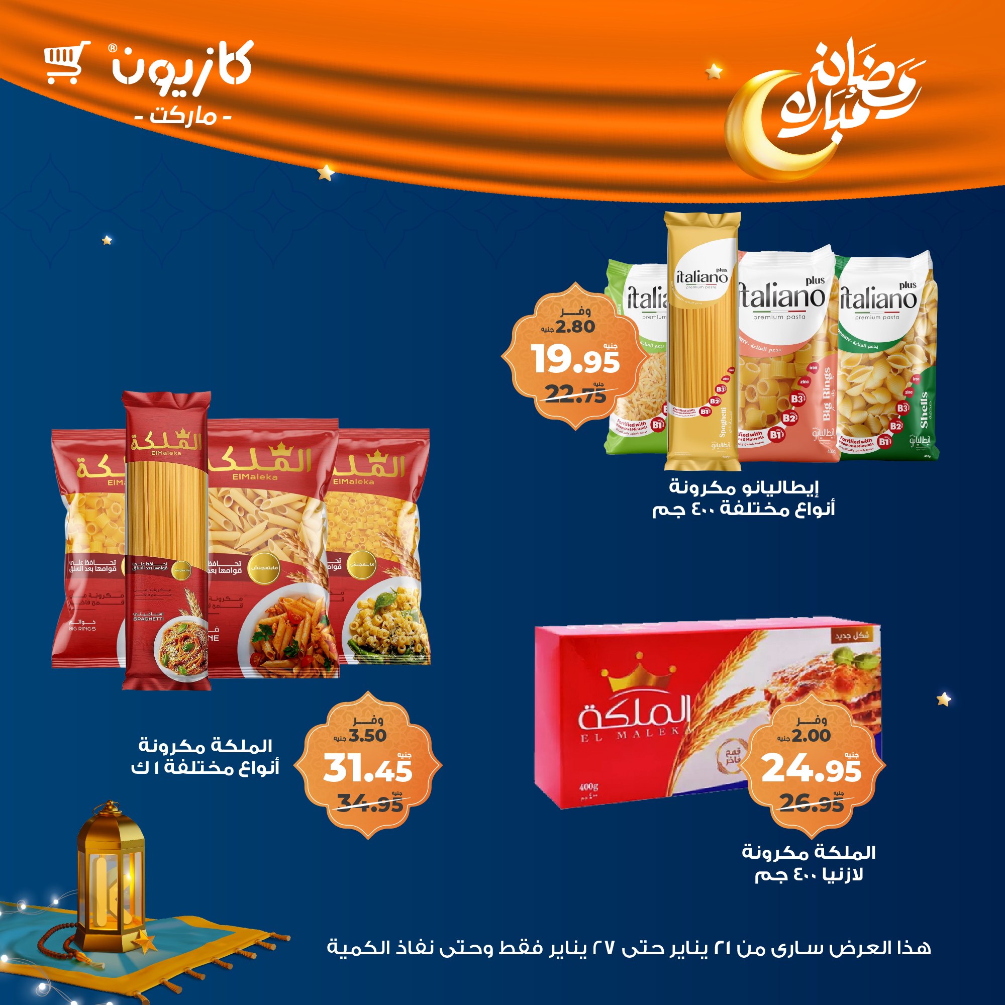 kazyon offers from 22jan to 27jan 2025 عروض كازيون من 22 يناير حتى 27 يناير 2025 صفحة رقم 13